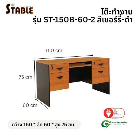 โต๊ะคอมพิวเตอร์ STABLE รุ่น ST-150B-60 150 ซม. สีเชอร์รี่-ดำ_1